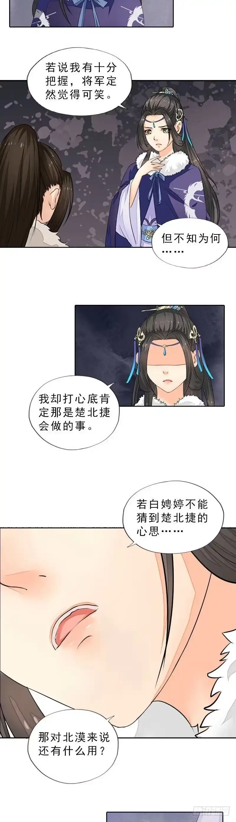 《孤芳不自赏》第28话 兵临城下 第5页