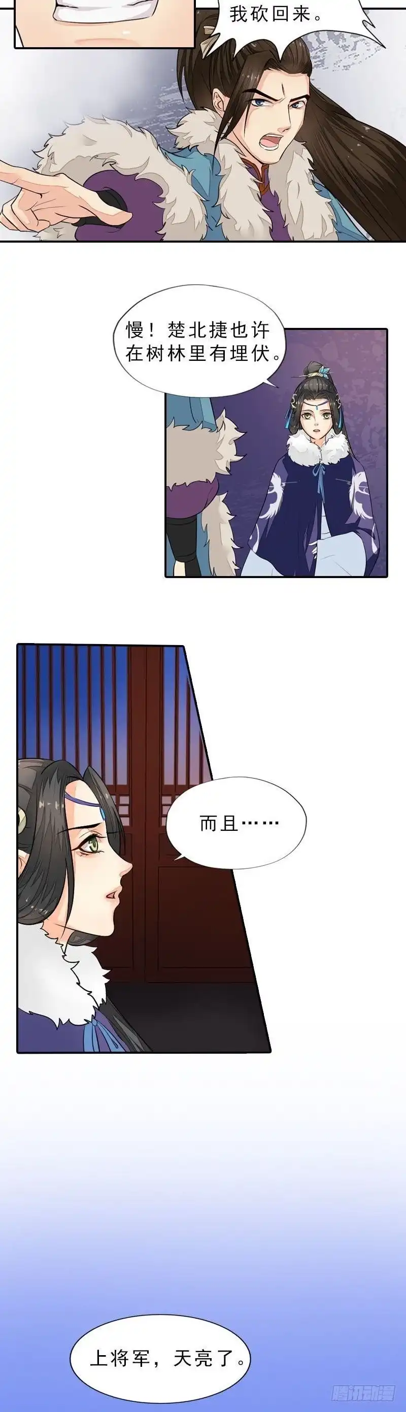 《孤芳不自赏》第28话 兵临城下 第8页