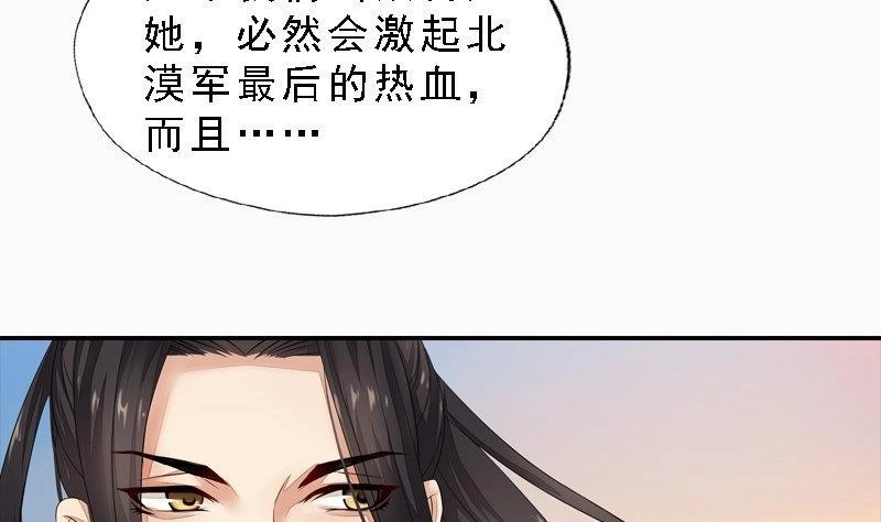 《孤芳不自赏》第29话 巧计退敌 第18页