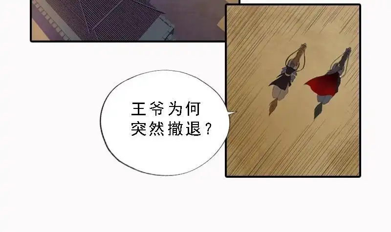 《孤芳不自赏》第29话 巧计退敌 第14页