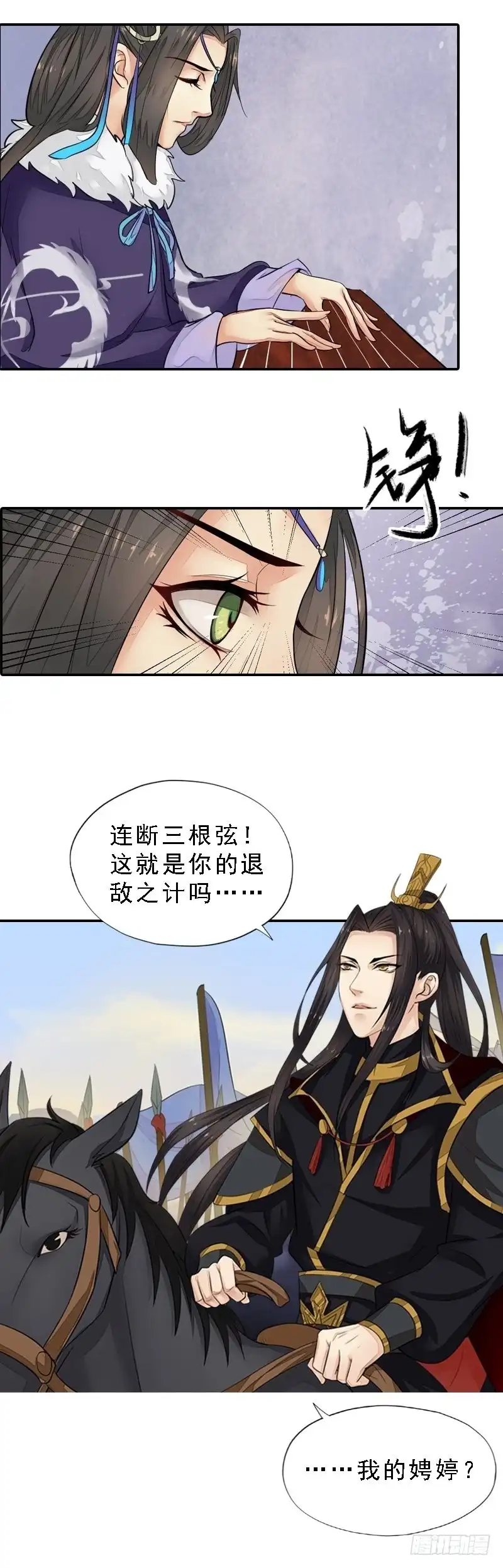 《孤芳不自赏》第29话 巧计退敌 第5页