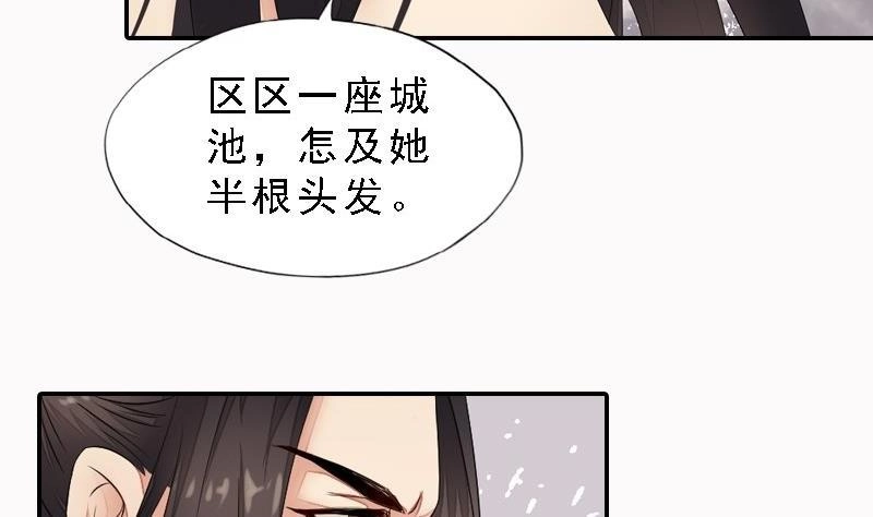 《孤芳不自赏》第29话 巧计退敌 第22页