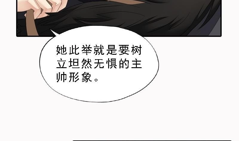 《孤芳不自赏》第29话 巧计退敌 第16页