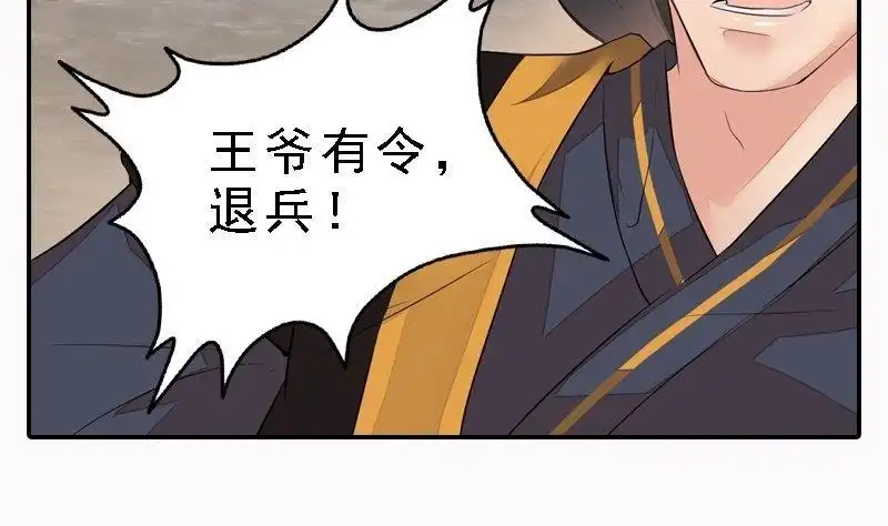 《孤芳不自赏》第29话 巧计退敌 第12页