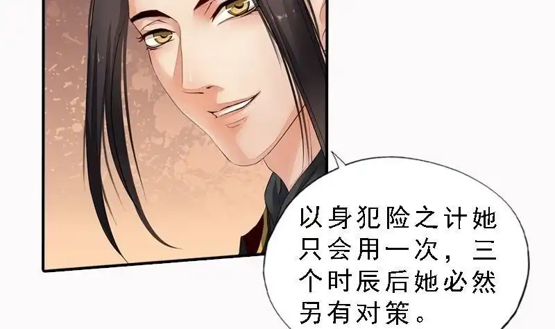 《孤芳不自赏》第29话 巧计退敌 第28页