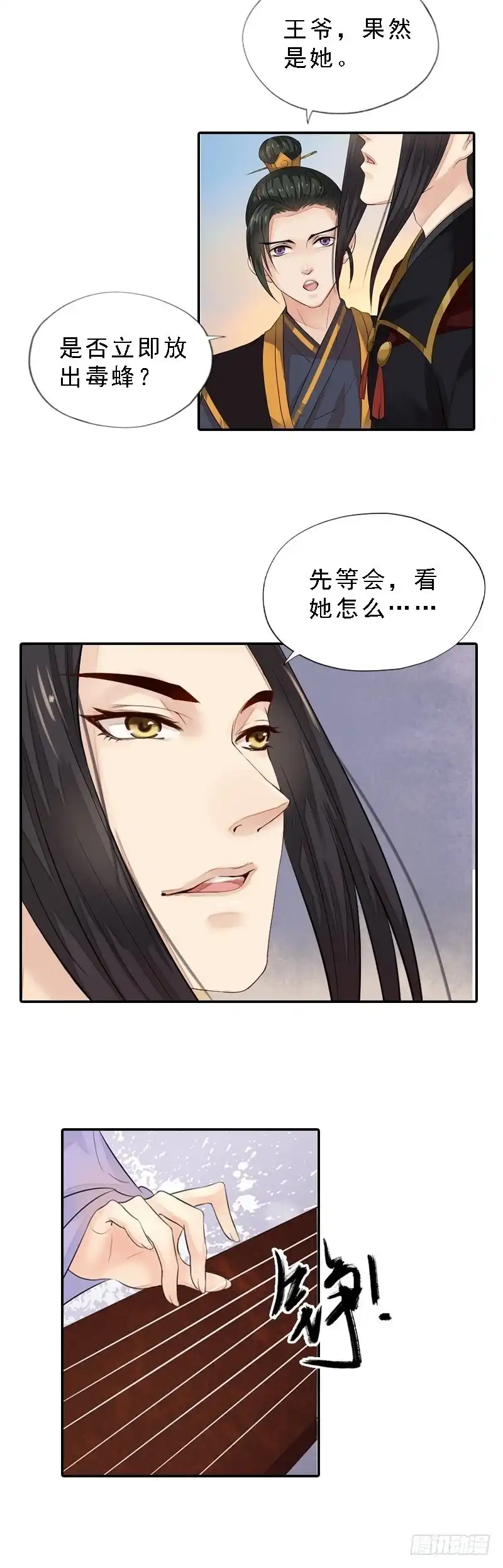 《孤芳不自赏》第29话 巧计退敌 第3页