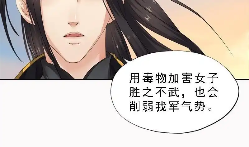 《孤芳不自赏》第29话 巧计退敌 第19页