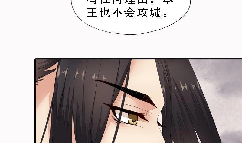 《孤芳不自赏》第29话 巧计退敌 第21页
