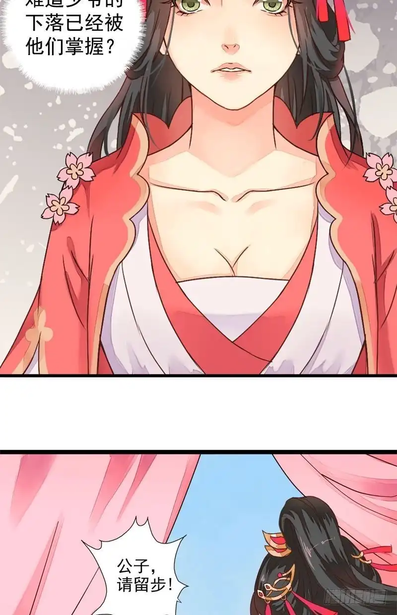 《孤芳不自赏》第3话 寺庙相遇（下） 第5页