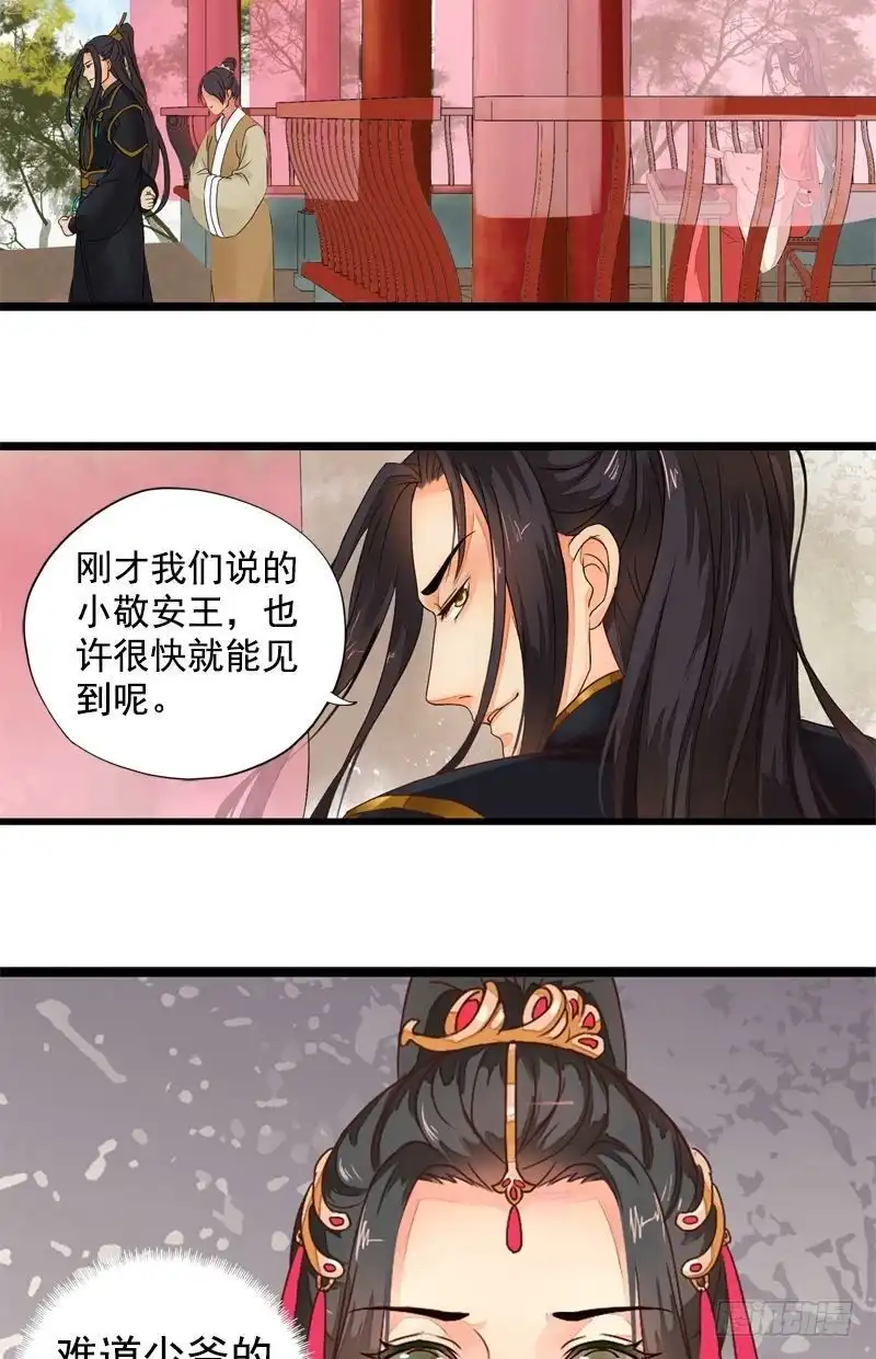 《孤芳不自赏》第3话 寺庙相遇（下） 第4页