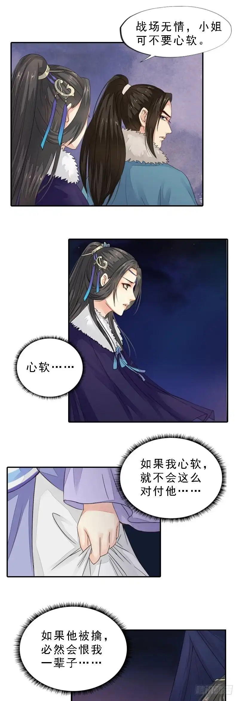 《孤芳不自赏》第30话 沙场相见 第7页