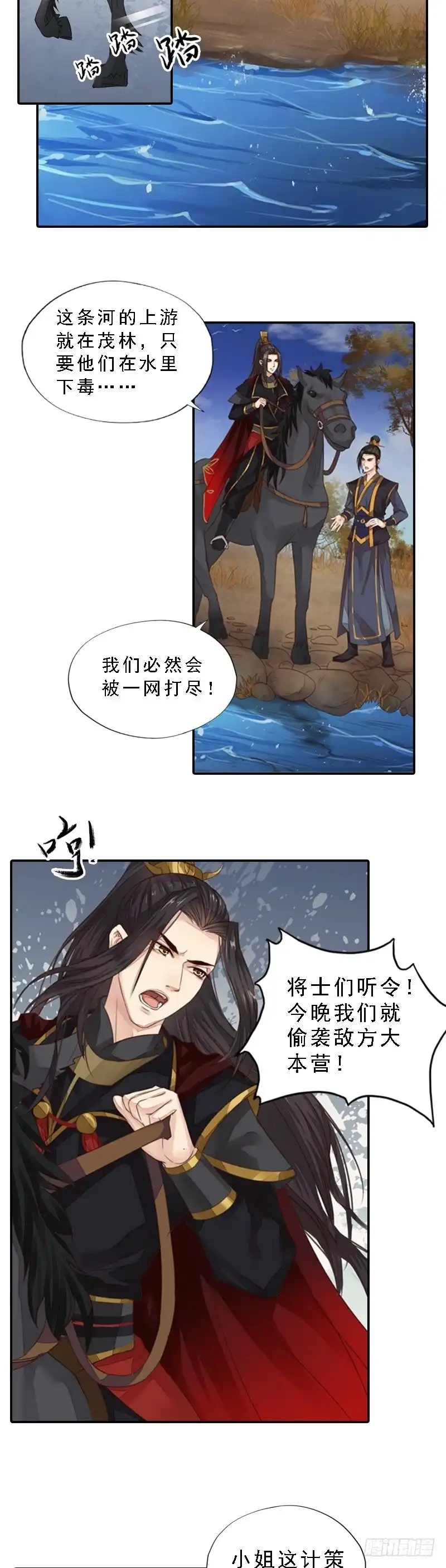 《孤芳不自赏》第30话 沙场相见 第3页