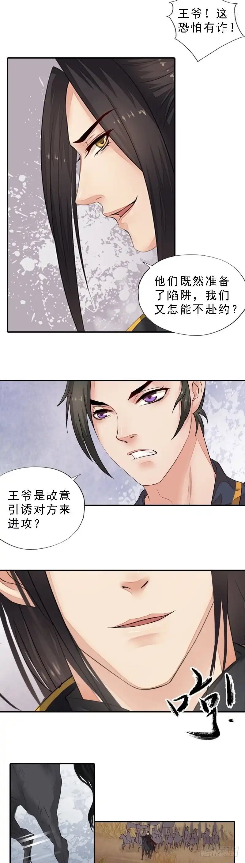 《孤芳不自赏》第30话 沙场相见 第2页