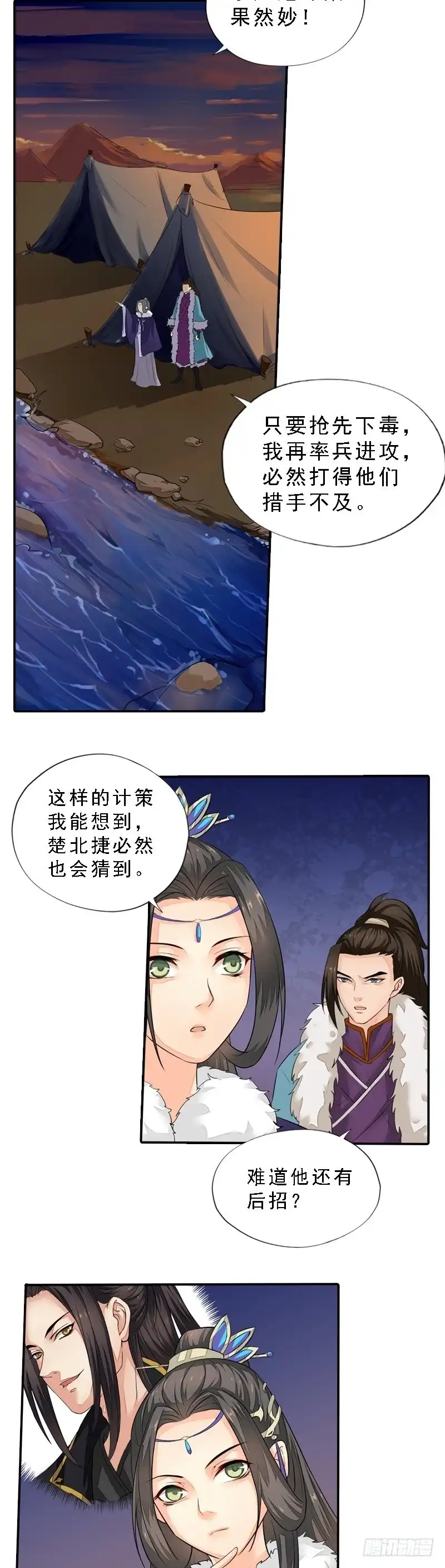 《孤芳不自赏》第30话 沙场相见 第4页