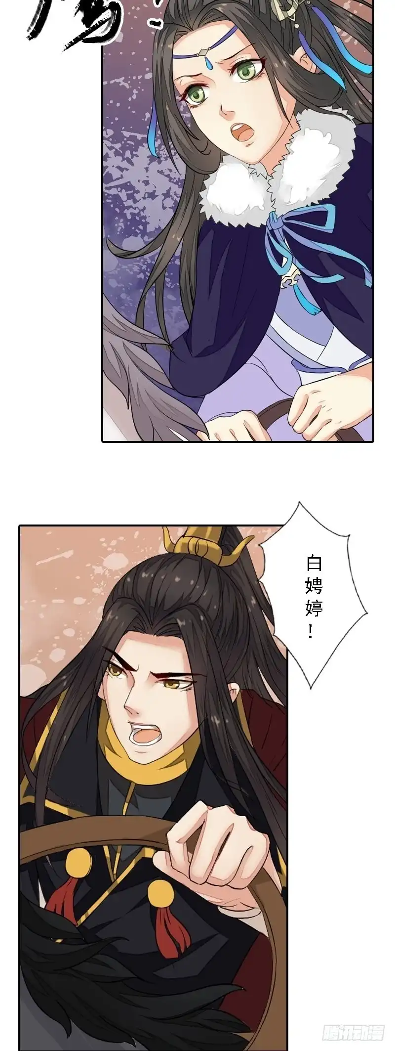 《孤芳不自赏》第31话 同坠深谷 第2页