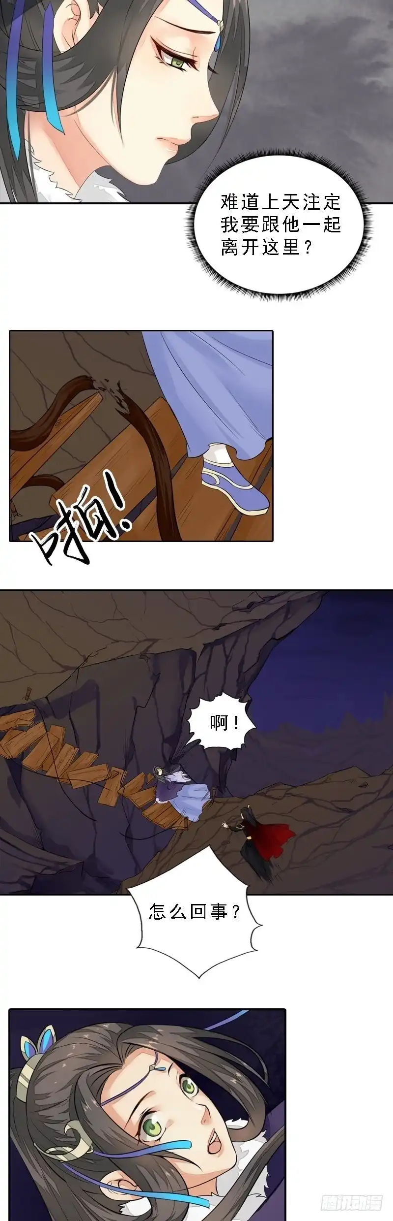 《孤芳不自赏》第31话 同坠深谷 第9页