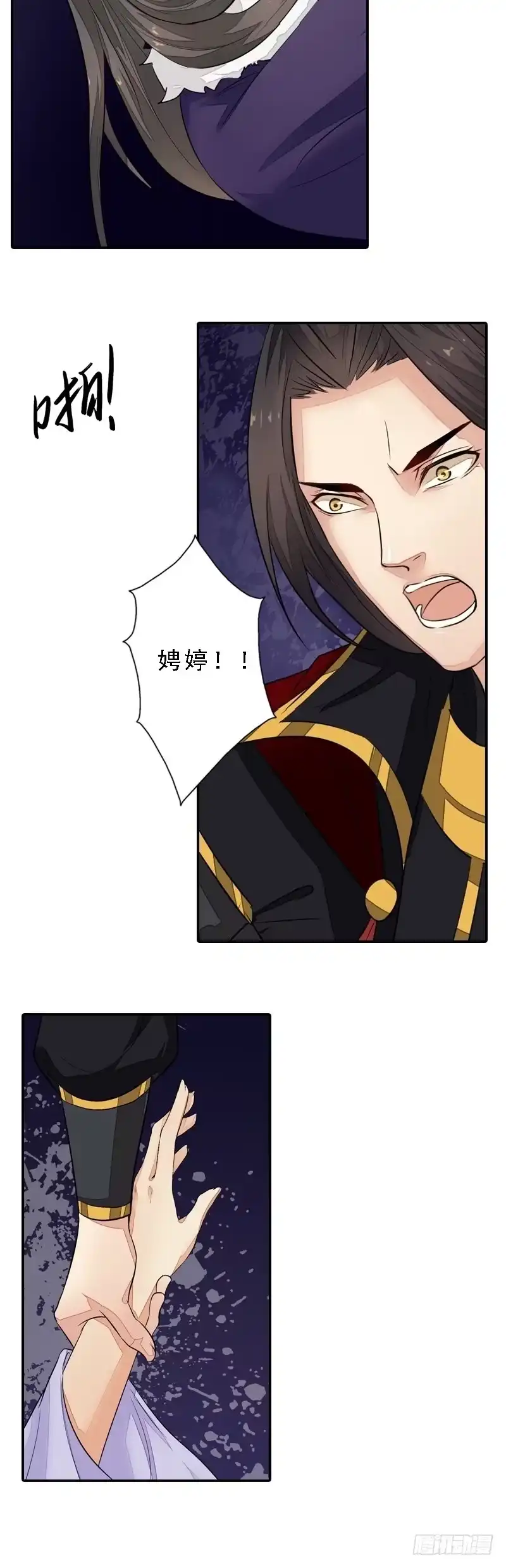 《孤芳不自赏》第31话 同坠深谷 第10页