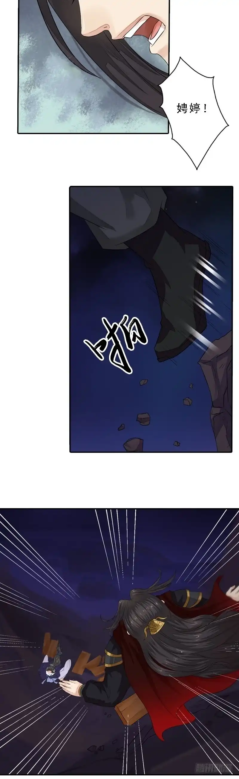 《孤芳不自赏》第31话 同坠深谷 第14页
