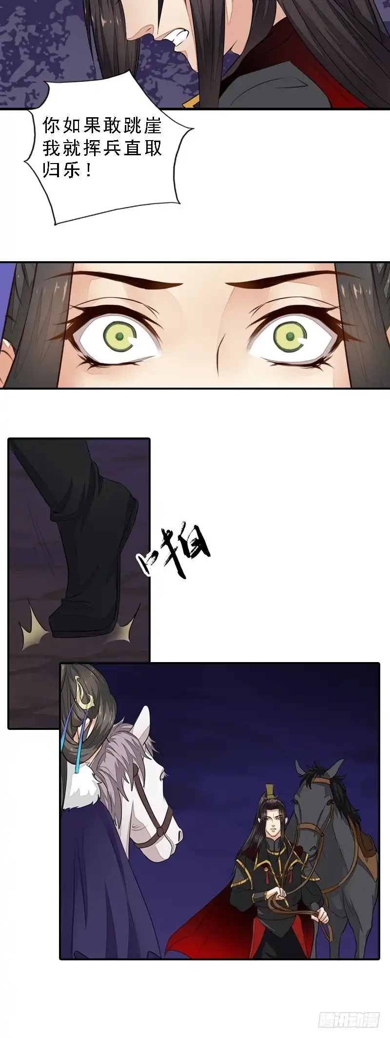 《孤芳不自赏》第31话 同坠深谷 第5页