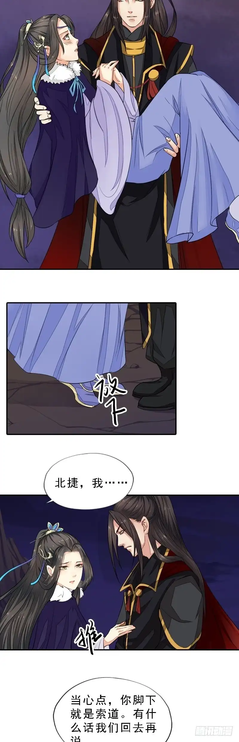 《孤芳不自赏》第31话 同坠深谷 第7页