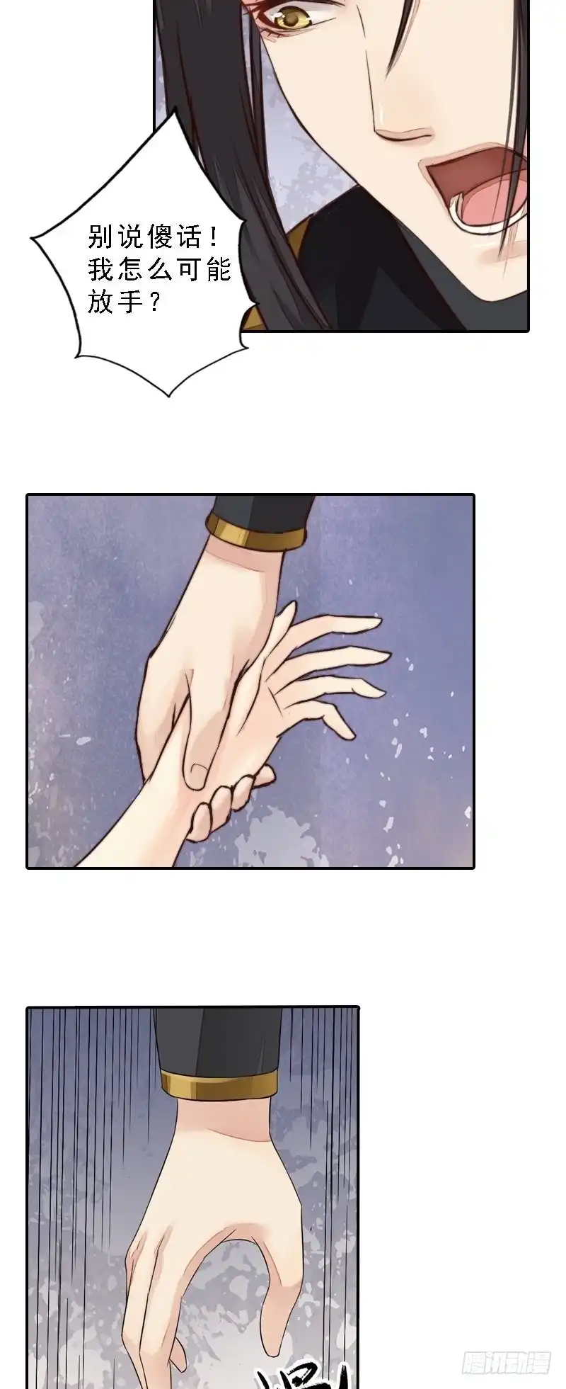 《孤芳不自赏》第31话 同坠深谷 第12页