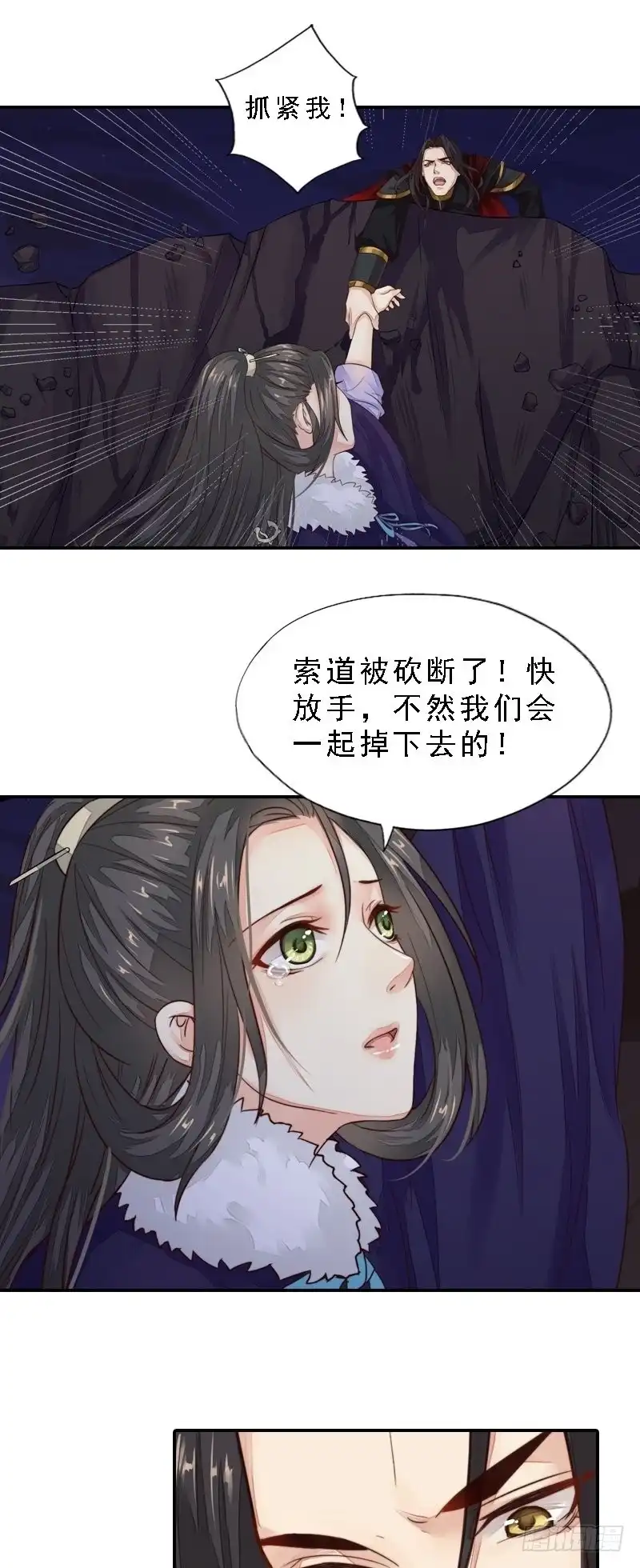 《孤芳不自赏》第31话 同坠深谷 第11页