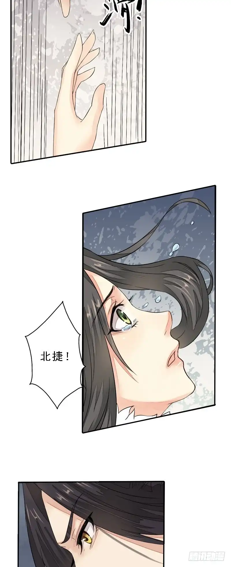 《孤芳不自赏》第31话 同坠深谷 第13页