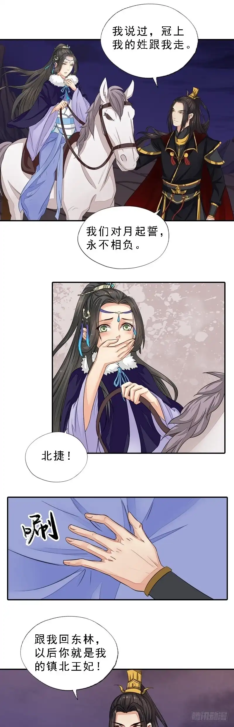 《孤芳不自赏》第31话 同坠深谷 第6页