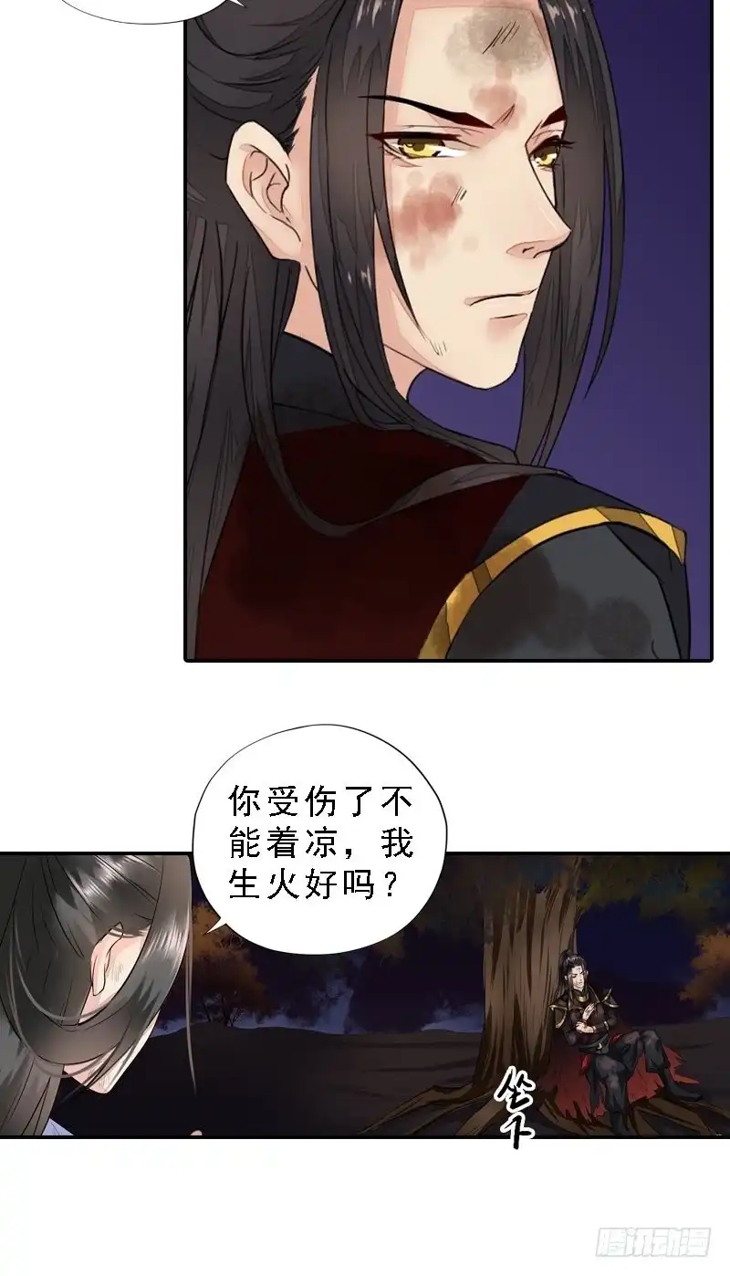 《孤芳不自赏》第32话 谷底心结 第6页
