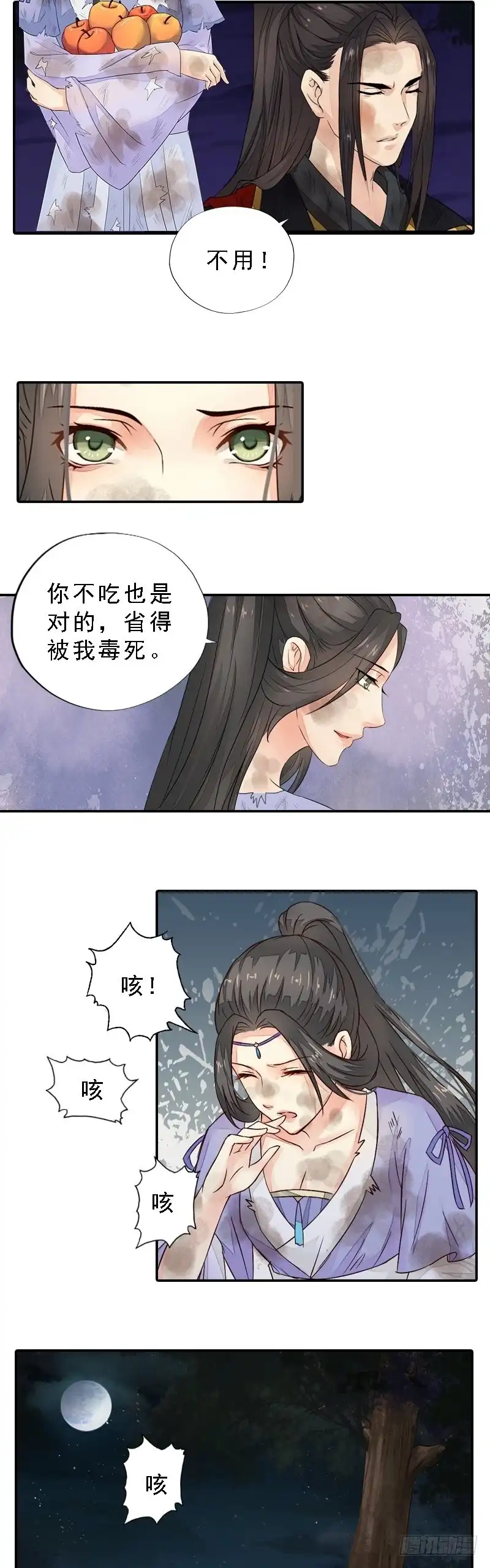 《孤芳不自赏》第32话 谷底心结 第9页
