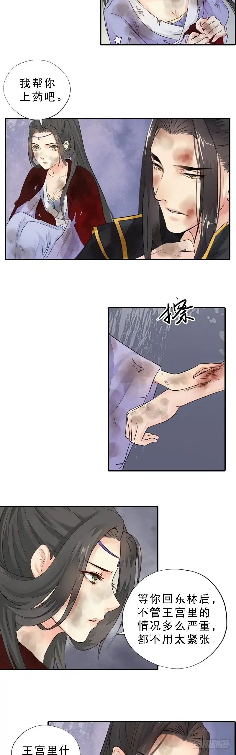 《孤芳不自赏》第32话 谷底心结 第11页
