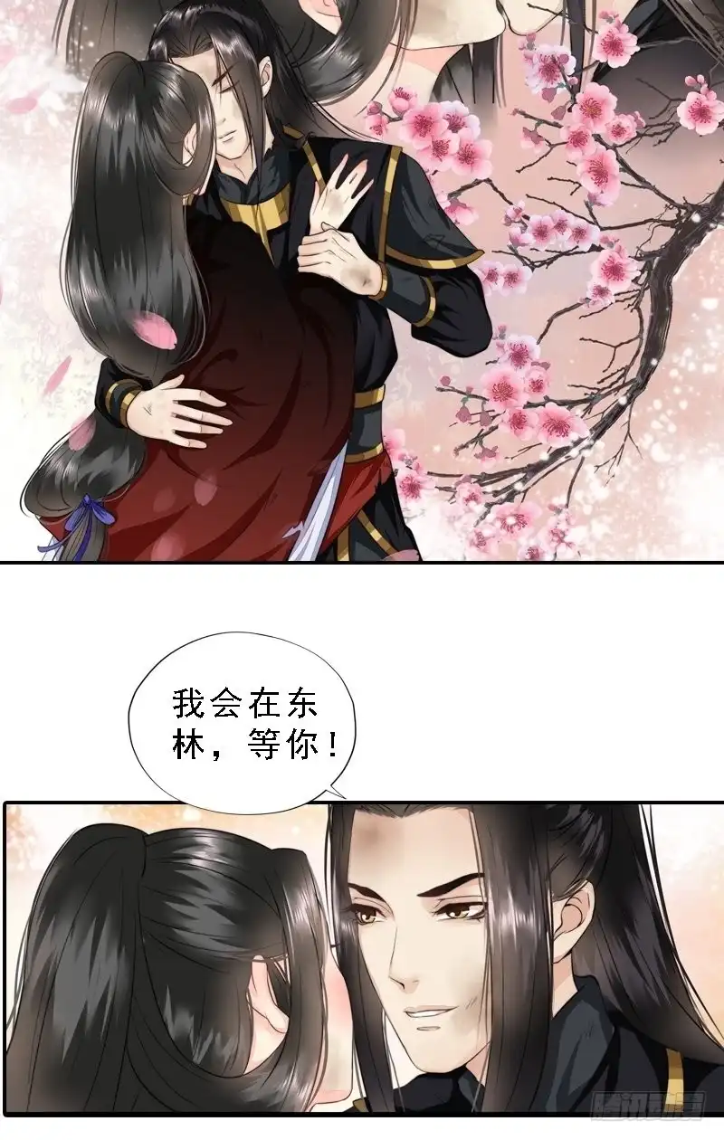 《孤芳不自赏》第32话 谷底心结 第17页