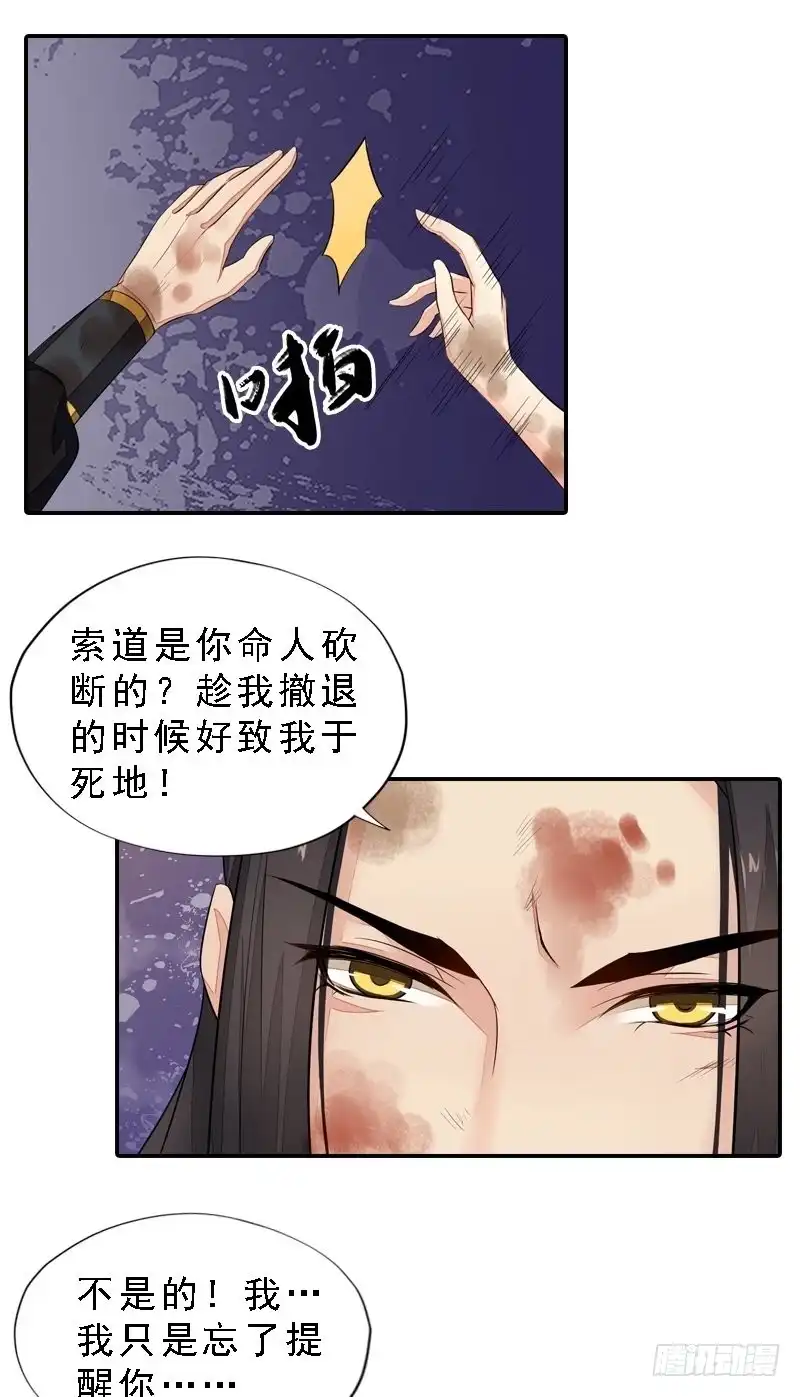 《孤芳不自赏》第32话 谷底心结 第4页
