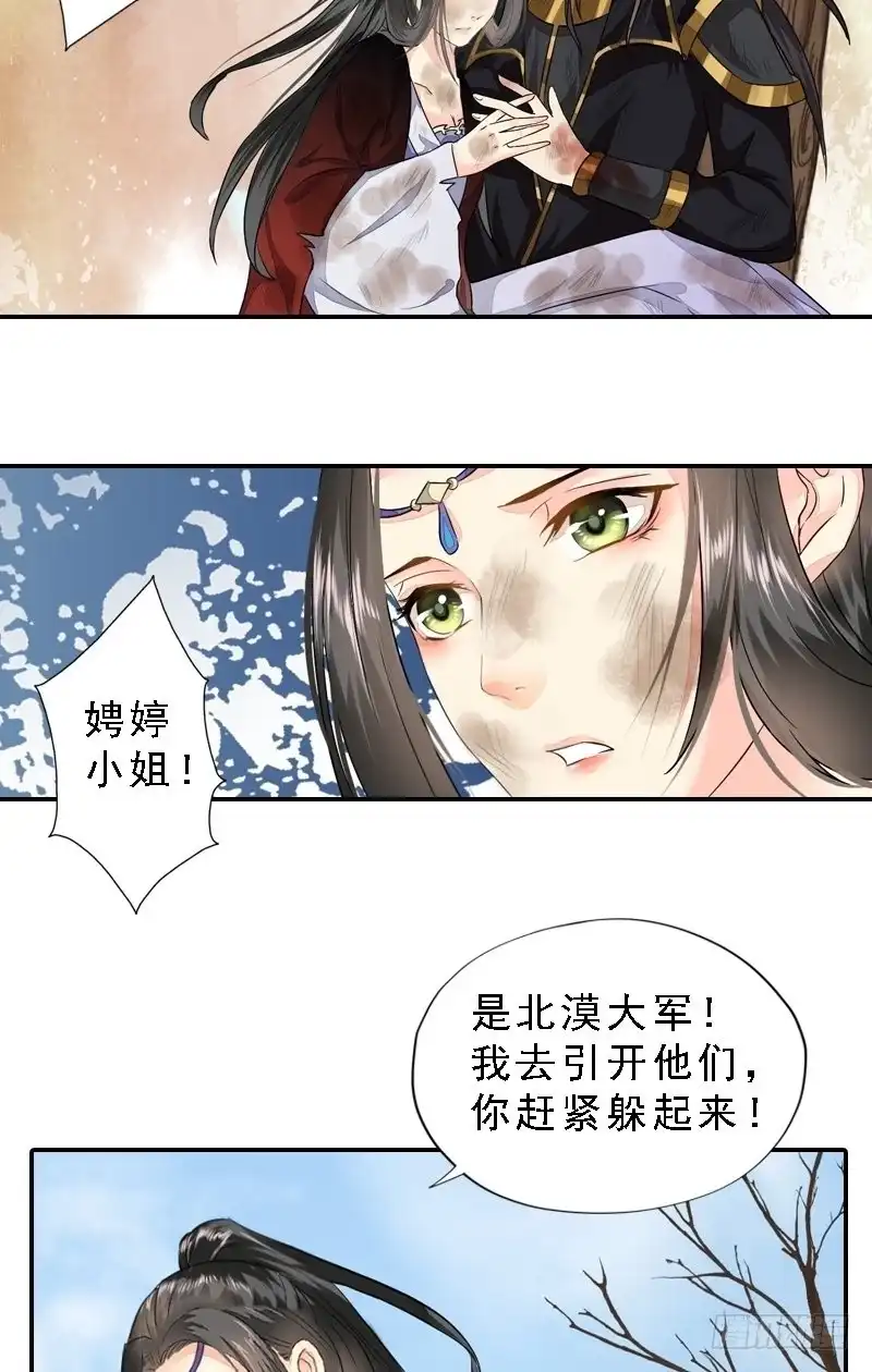 《孤芳不自赏》第32话 谷底心结 第14页
