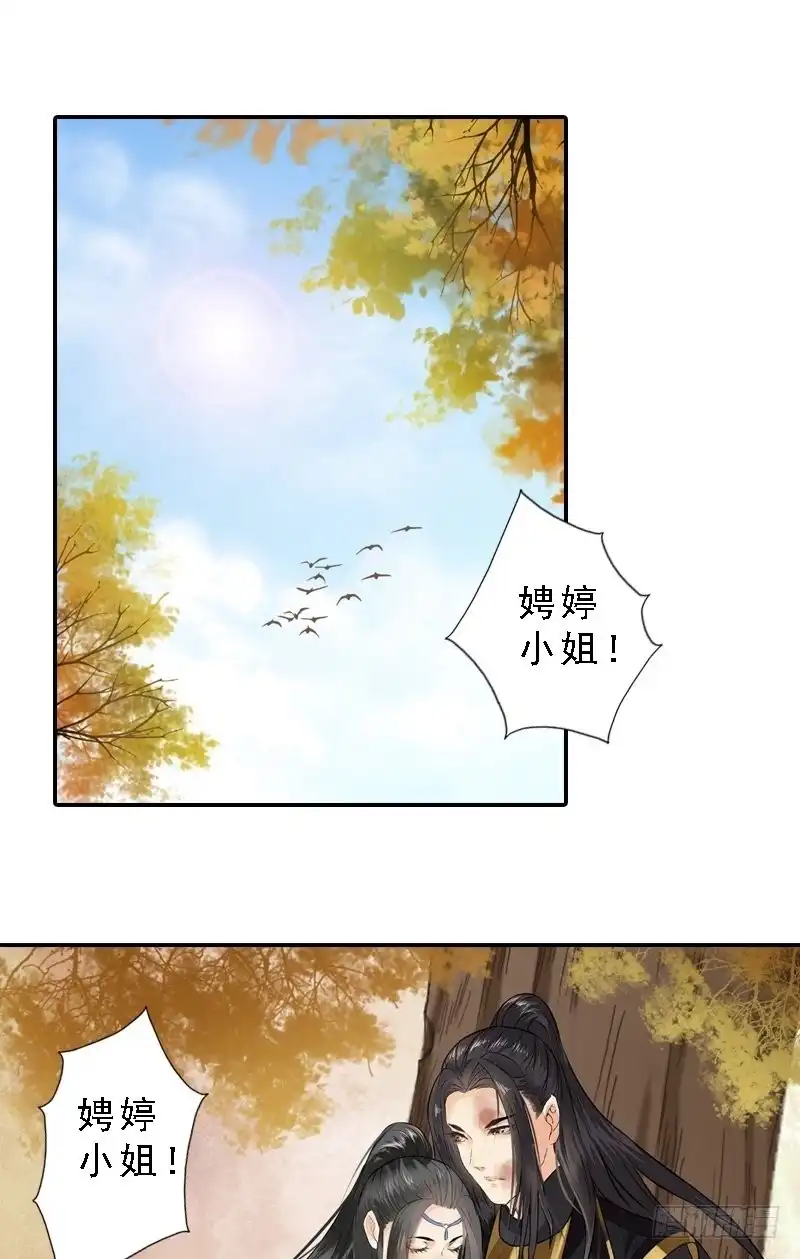 《孤芳不自赏》第32话 谷底心结 第13页