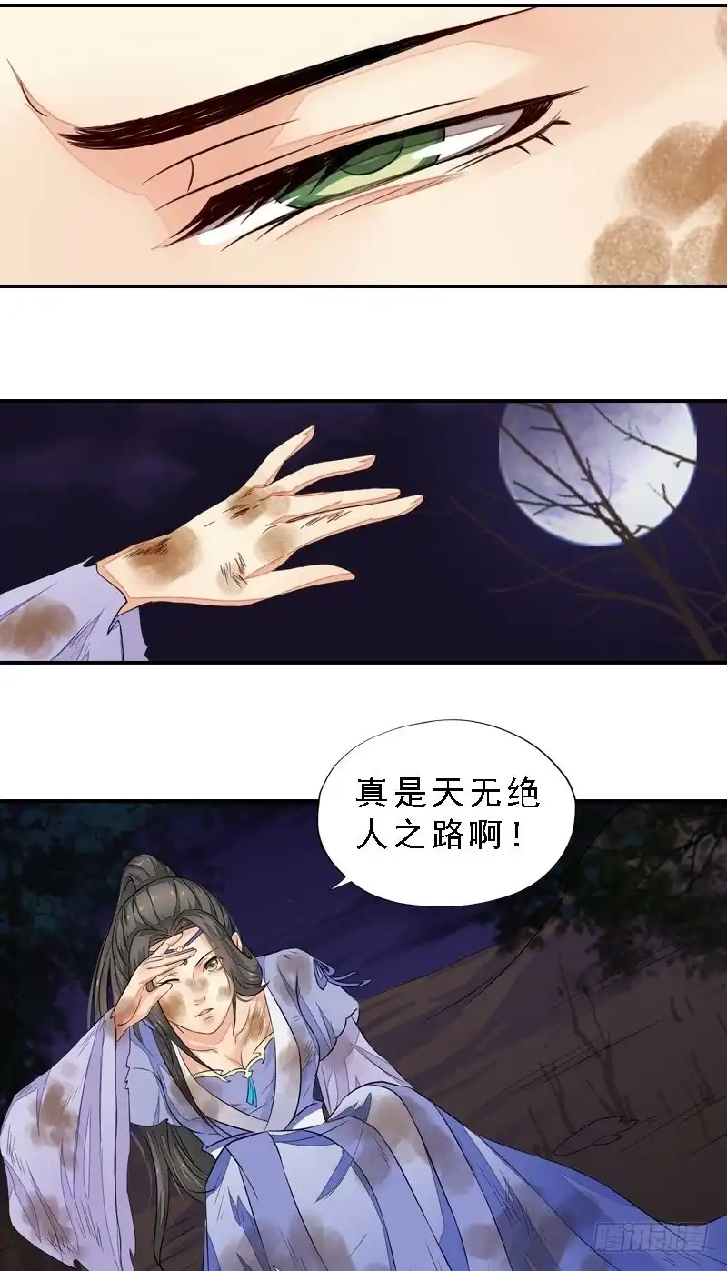 《孤芳不自赏》第32话 谷底心结 第2页