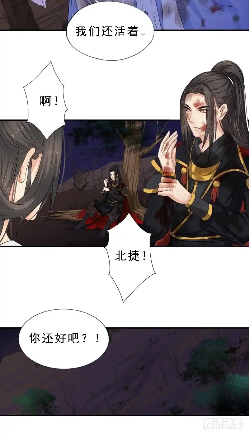 《孤芳不自赏》第32话 谷底心结 第3页