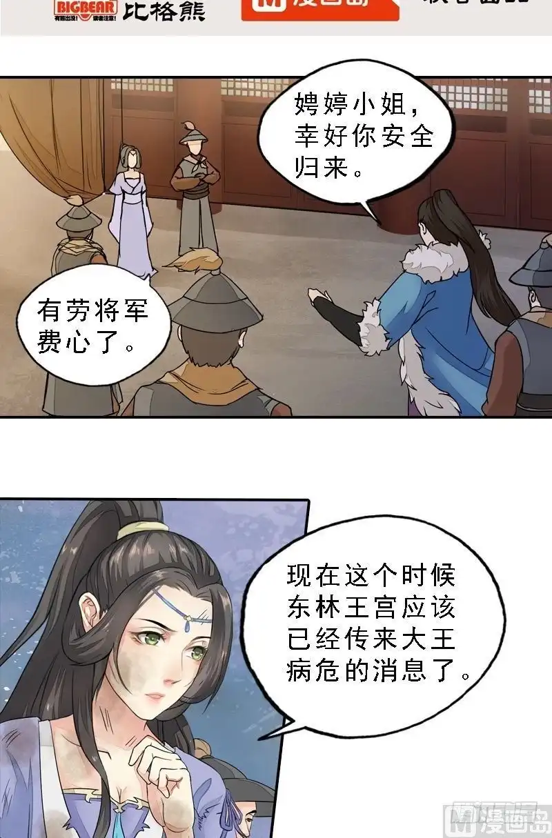 《孤芳不自赏》第33话 因果循环 第2页