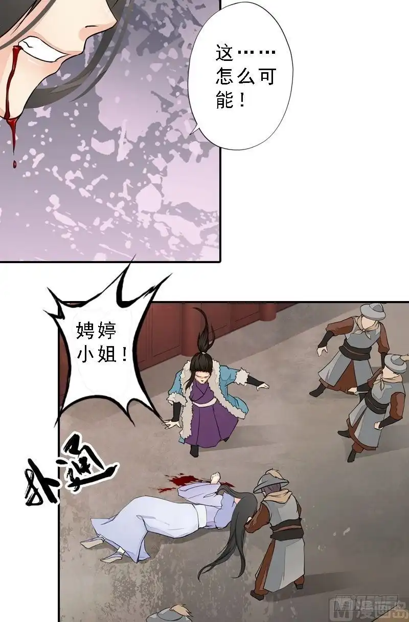 《孤芳不自赏》第33话 因果循环 第7页