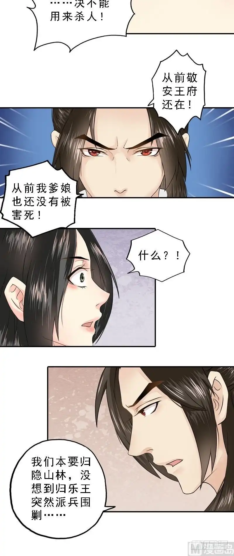 《孤芳不自赏》第33话 因果循环 第16页