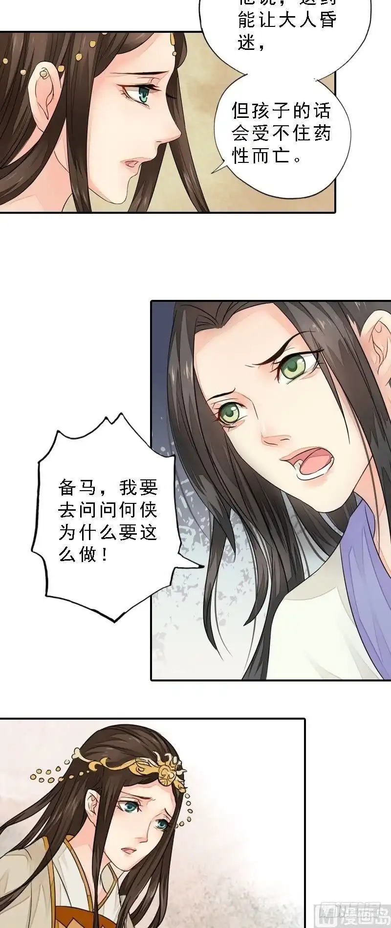 《孤芳不自赏》第33话 因果循环 第12页