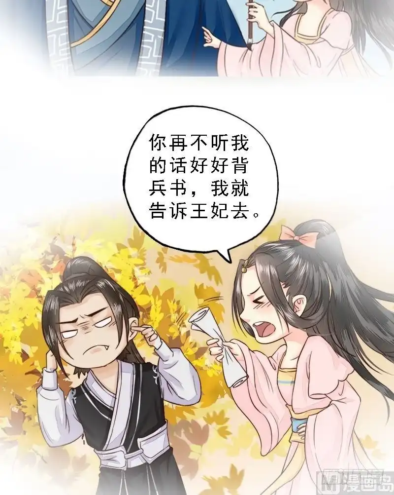 《孤芳不自赏》第33话 因果循环 第21页