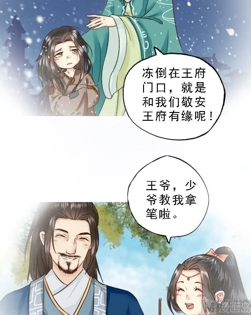 《孤芳不自赏》第33话 因果循环 第20页