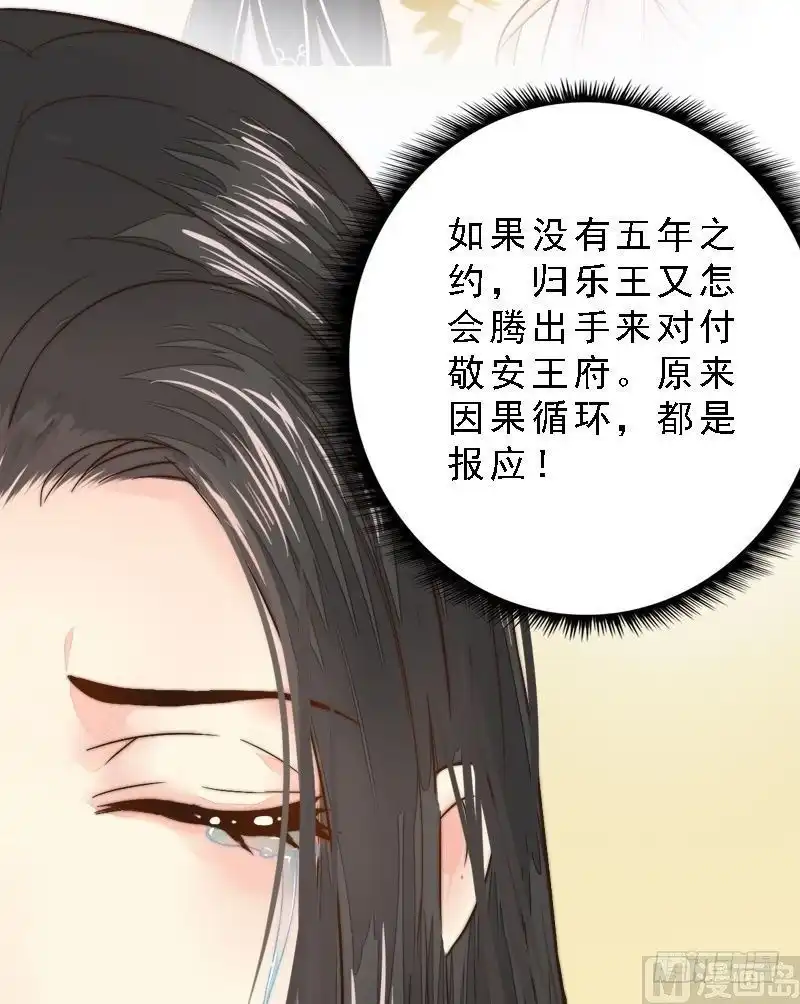 《孤芳不自赏》第33话 因果循环 第22页