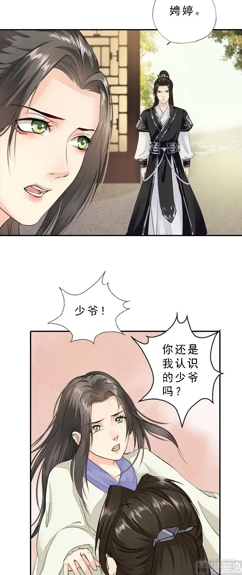 《孤芳不自赏》第33话 因果循环 第14页