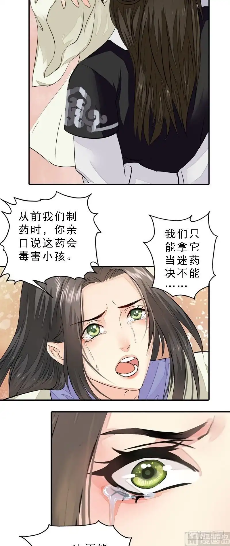 《孤芳不自赏》第33话 因果循环 第15页