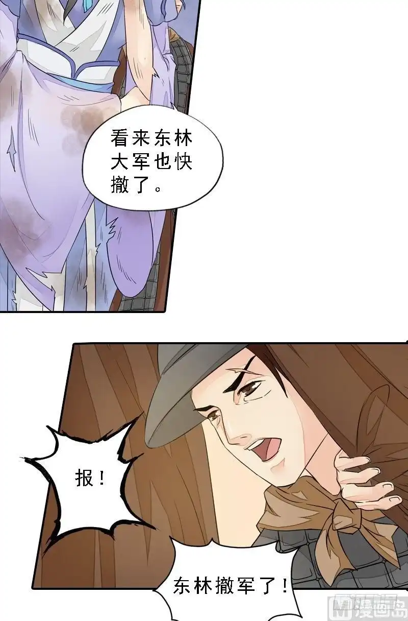 《孤芳不自赏》第33话 因果循环 第3页