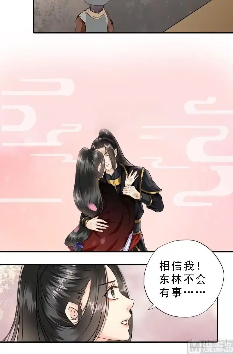 《孤芳不自赏》第33话 因果循环 第8页