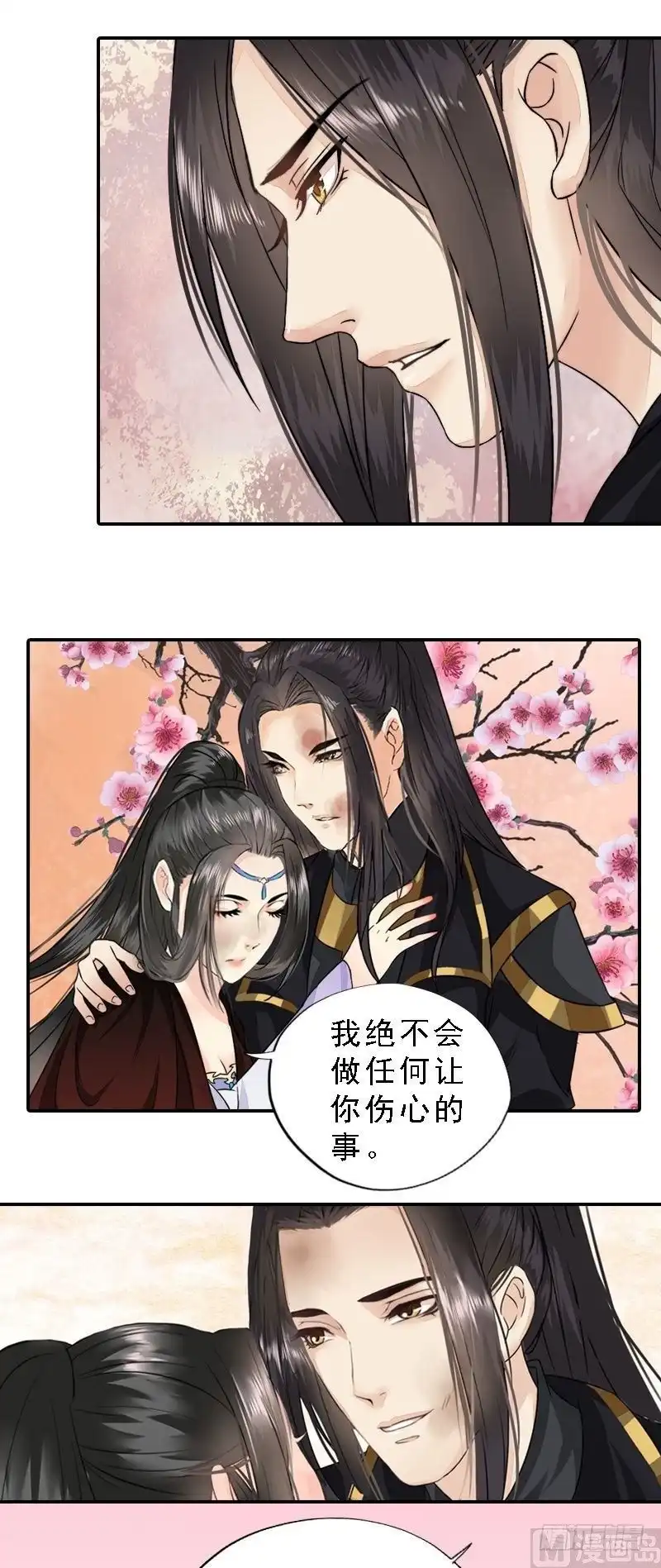 《孤芳不自赏》第33话 因果循环 第9页
