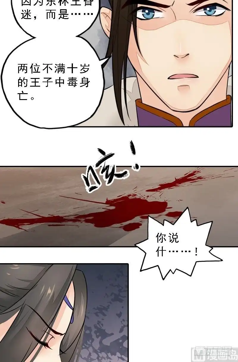 《孤芳不自赏》第33话 因果循环 第6页